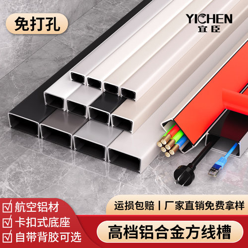 明装线 线槽铝合金方形穿线 线槽自粘卡扣式金属压线 线槽电线 线