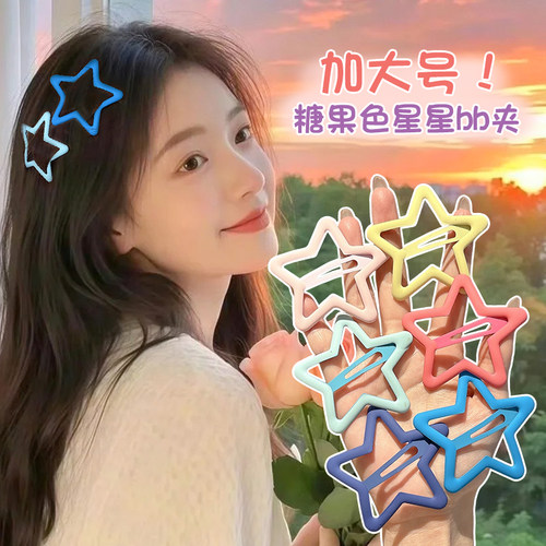 超大号星星发夹女夏季前额碎发彩色bb夹侧边刘海夹子头饰拍照发卡