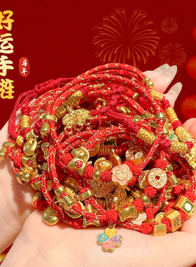 2026马年本命年红色情侣手链