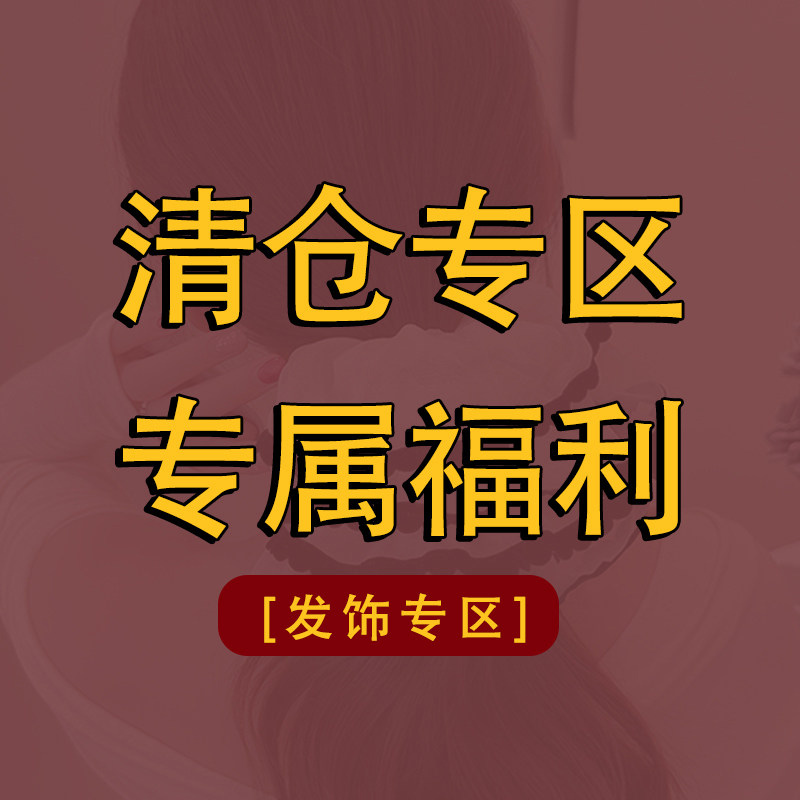 开林耀【发饰清仓】百搭抓夹马尾发绳古风发簪洗脸发箍甜美发夹女