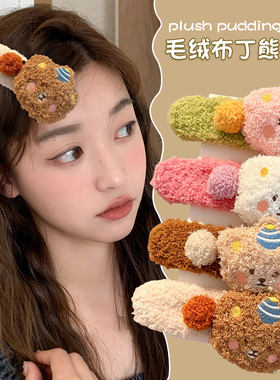 毛绒布丁熊抓夹女秋冬大号一字鸭嘴夹头饰侧边刘海发夹前额碎发卡