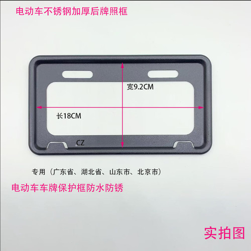 电动车牌照框新国标专用电动自行车号码牌保护框架车后车牌架