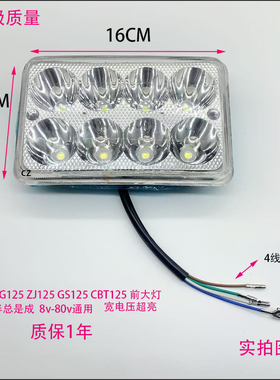 摩托车改装前大灯CG125CC跨骑车超亮大灯泡车头灯射灯8珠15珠