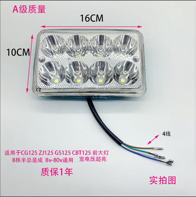 摩托车改装前大灯CG125CC跨骑车超亮大灯泡车头灯射灯8珠15珠