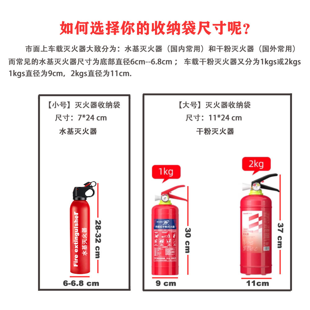 车载灭火器收纳袋后备箱