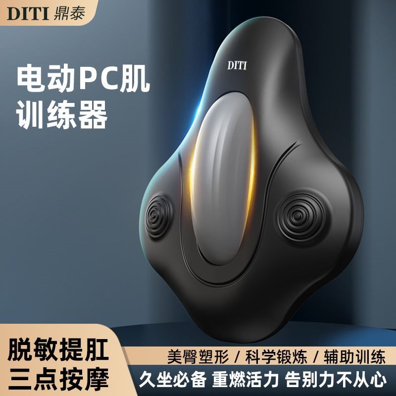 久坐电动震动训练器PC肌按摩器盆底肌多功能男女锻炼内收神器