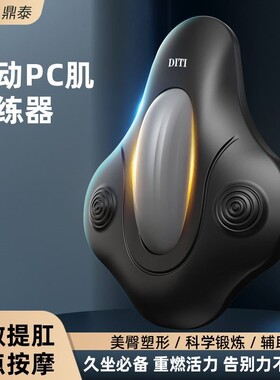 久坐电动震动训练器PC肌按摩器盆底肌多功能男女锻炼内收神器