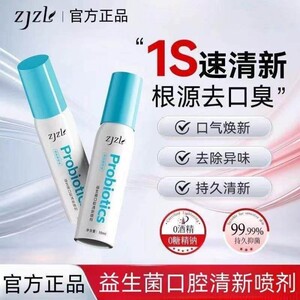 ZJZL益生菌口腔清新喷剂抑除口臭持久男女通用留香去异味喷剂正品