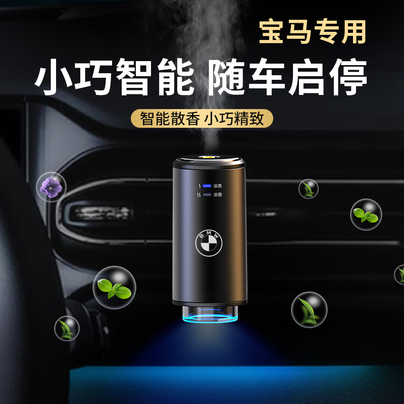 宝马专用出风口车载3喷雾