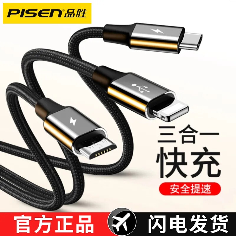 品胜苹果13数据线三合一快充iPhone11充电线器一拖三车载加长适用华为安卓Typec三头多功能闪充平板通用正品使用感如何?