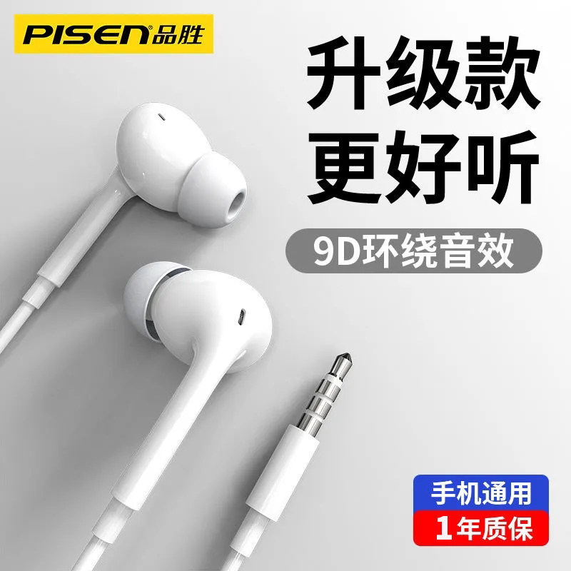 品胜有线耳机入耳式3.5mm圆孔Type-c扁口专用手机笔记本电脑通用运动游戏k歌男女带麦高音质怎么看?