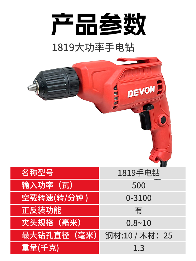 DEVN/大有电动螺丝O刀手1819-5-1电转多枪功手钻电钻50能0W全铜电