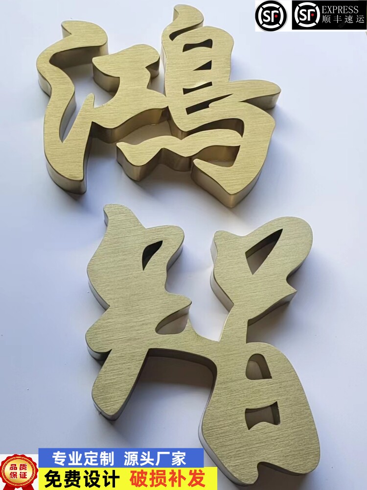 精工拉丝彷古电镀钛金属不锈钢字定做形象墙门头招牌广告精品制作