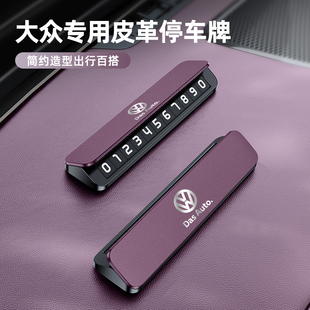 适用于大众临时停车牌迈腾帕萨特朗逸汽车载挪车号码 牌移车电话牌