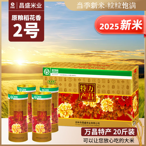万昌星星哨绿色大米10kg礼盒装