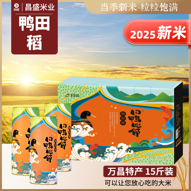 东北大米 吉林 万昌特产 昌盛 鸭田比邻15斤 鸭田米 2025年新米