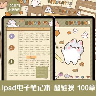 goodnotes模板手绘可爱卡通康奈尔ipad电子笔记本便签notability