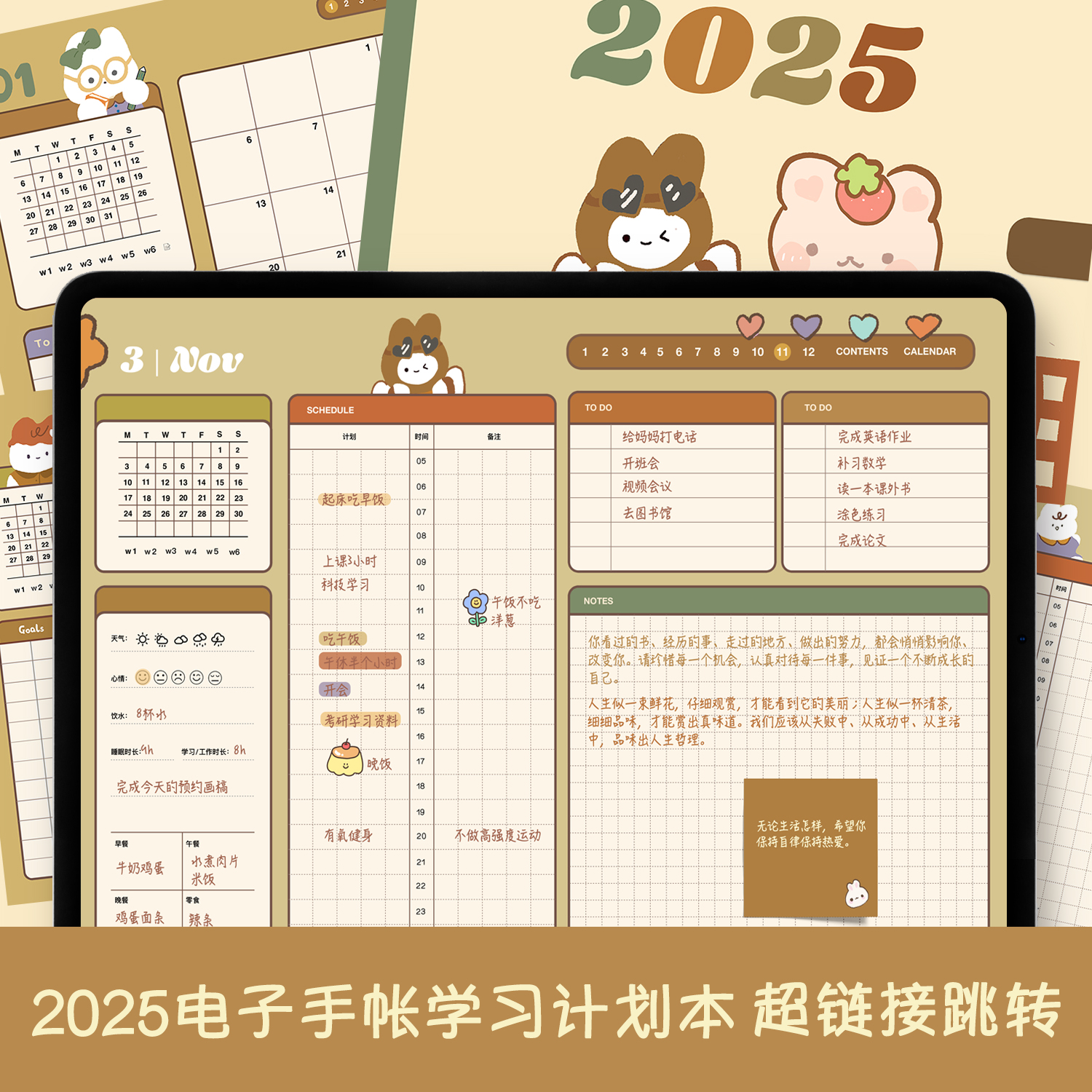 goodnotes电子手帐模板月周日计划每日跳转notability享做云笔记