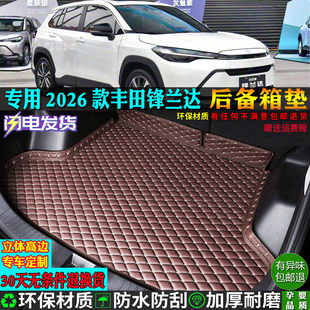 专用26新款2026广汽丰田锋兰达汽车后备箱垫尾领先豪华尊贵plus版