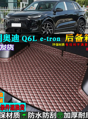 专用26/2026款奥迪q6letron汽车后备箱垫尾厢背子全包围q6l etron