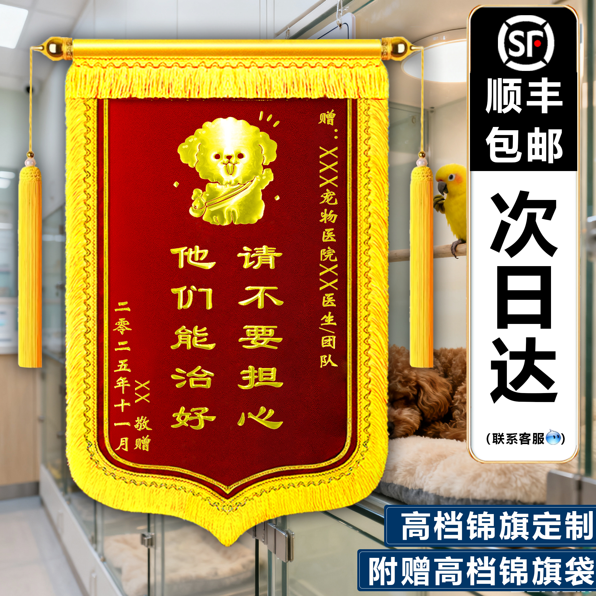 锦旗定制定做送宠物医生护士兽医旌旗订做感谢宠物医院个性创意
