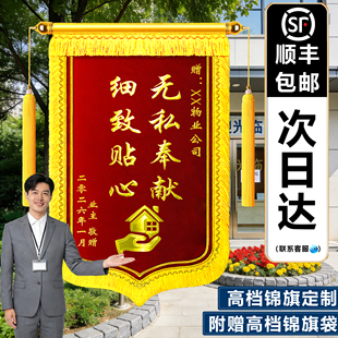 锦旗定制感谢物业管家社区装修公司居委会保安拾金不昧表扬旌旗