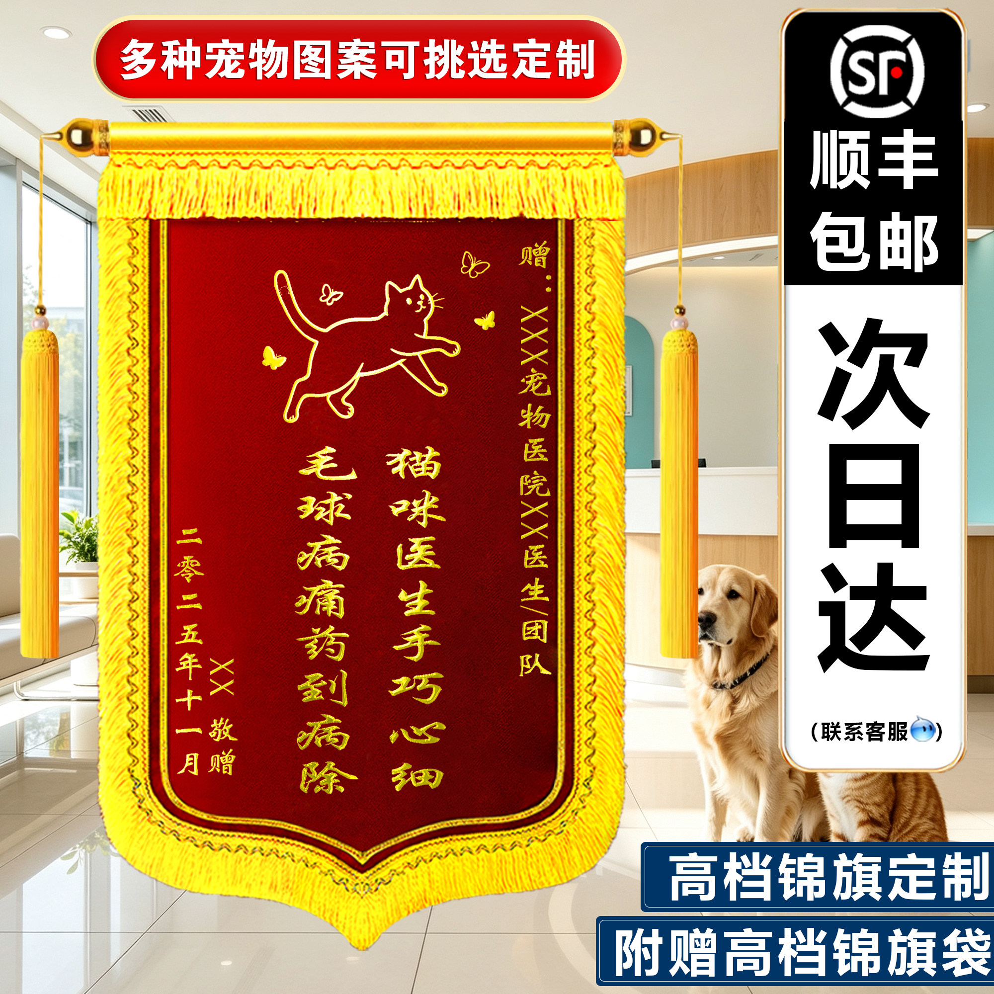 锦旗感谢宠物医生多种图案可选图片