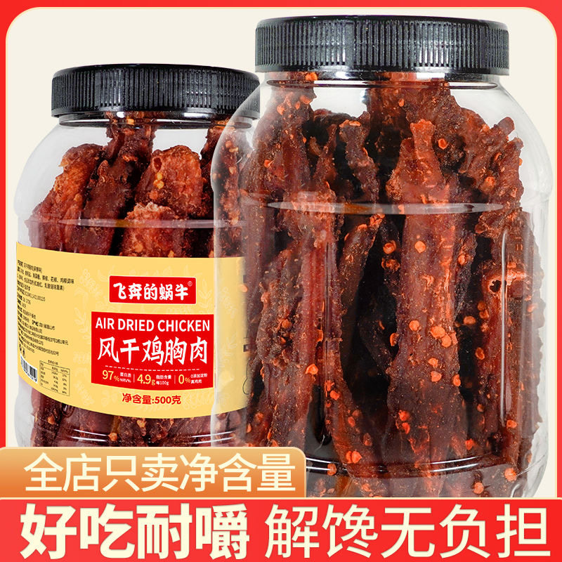 风干鸡胸肉干鸡肉干条手撕劲道十足高蛋白罐装零食解馋五香麻辣