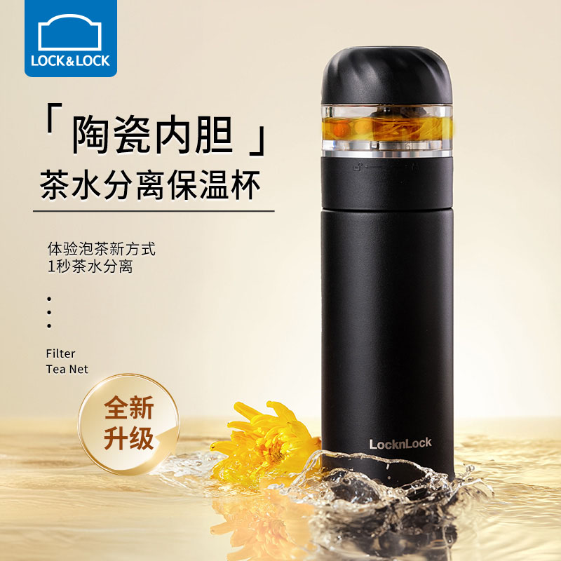 乐扣乐扣茶水分离保温杯陶瓷内胆