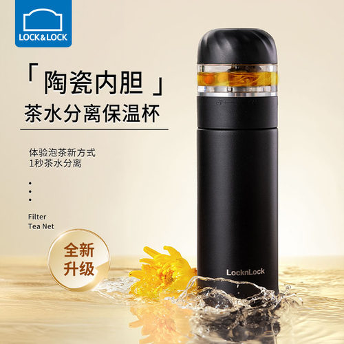 乐扣乐扣茶水分离保温杯陶瓷内胆