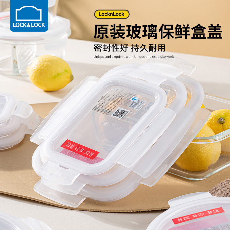 乐扣乐扣保鲜盒盖子玻璃饭盒盖子配件圆形保鲜碗密封盖长方形原装