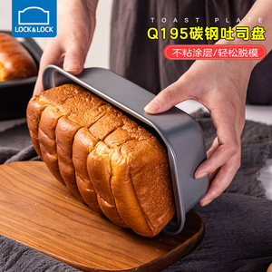 乐扣乐扣吐司模具烤箱专用不沾