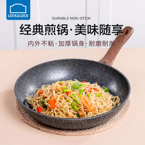 乐扣乐扣家用麦饭石煎锅