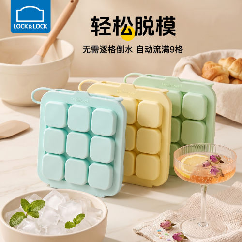 乐扣乐扣硅胶冰格制冰模具