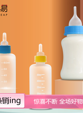 奶瓶/宠物A1pq301-宠物奶瓶小猫喂奶器幼崽小狗兽用奶嘴小奶猫