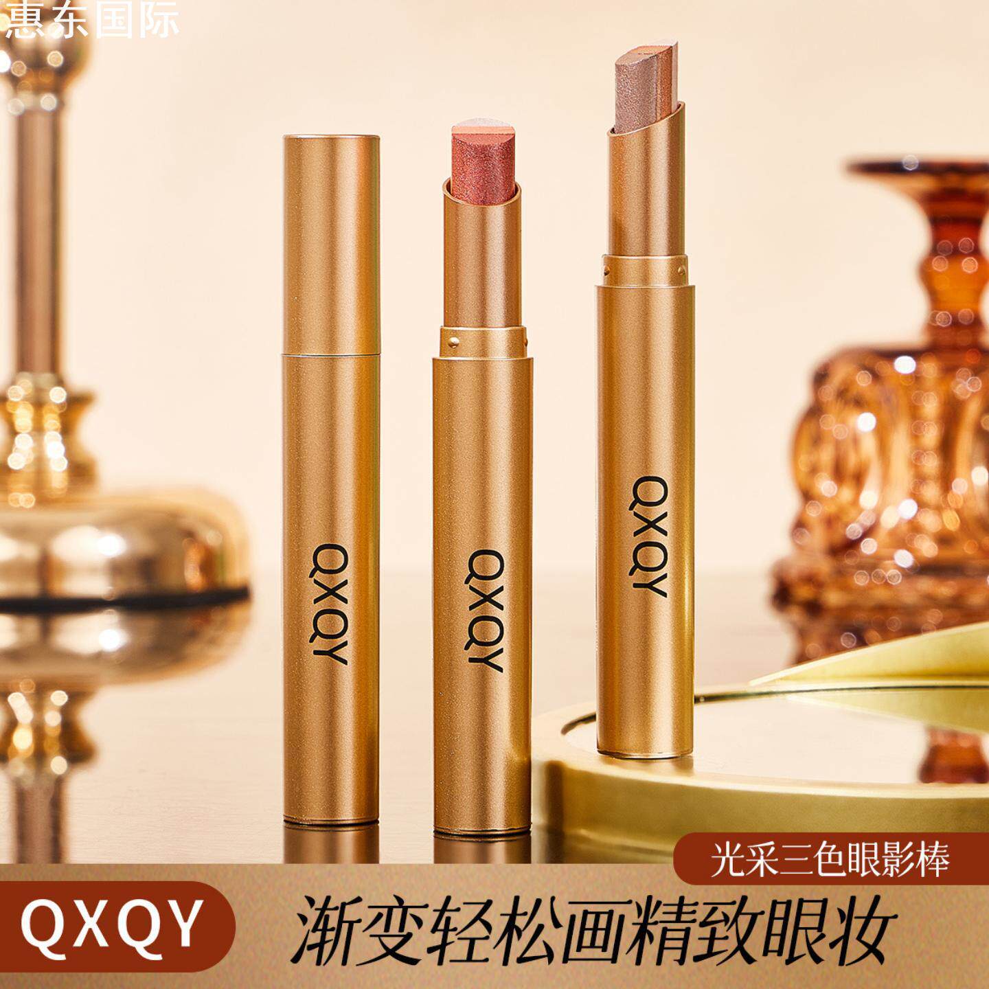 官方正品QXQY光采三色眼影棒珠光