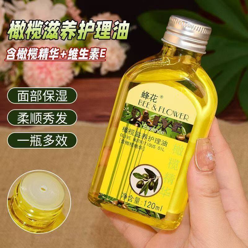 【官方正品】蜂花橄榄滋养护理油以油养肤护肤护发保湿水润全身用