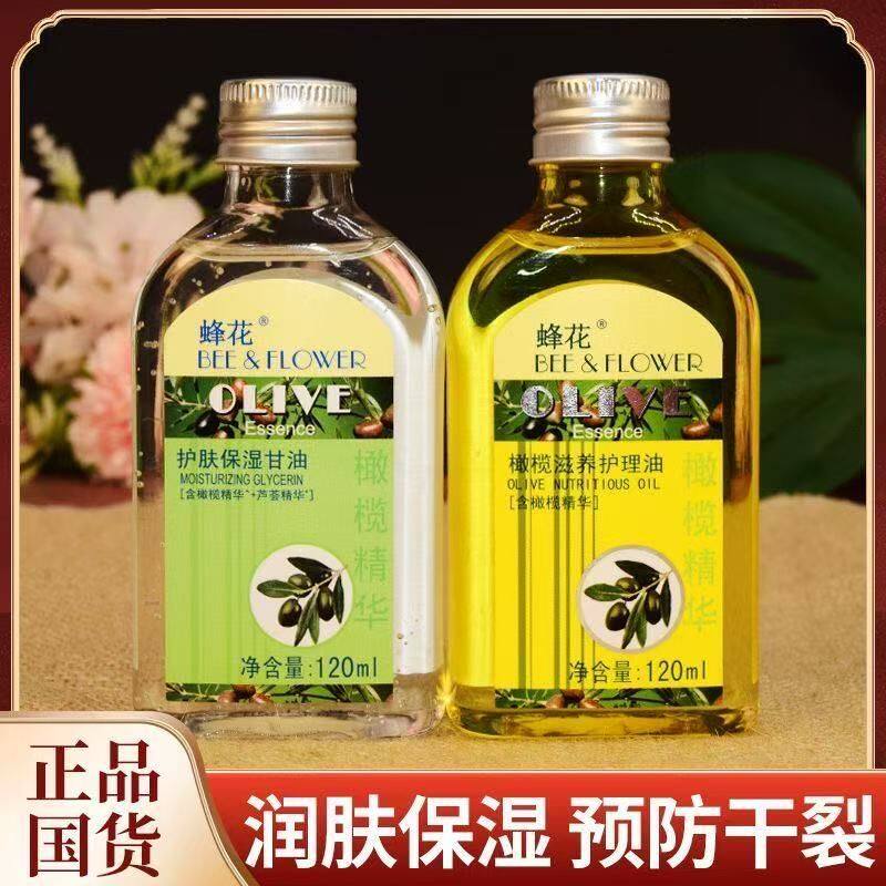 【官方正品】蜂花橄榄滋养护理油以油养肤护肤护发保湿水润全身用