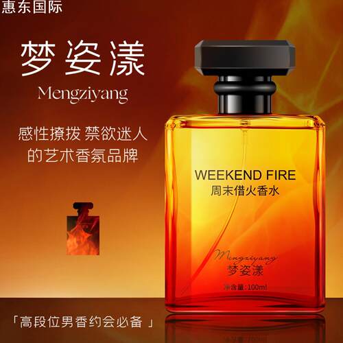 官方正品梦姿漾周末借火持久留香