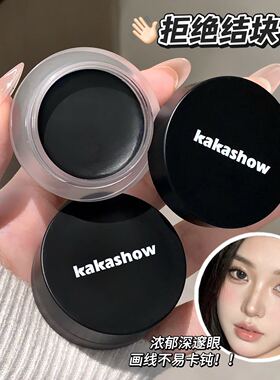 kakashow顺滑自然眼线膏易上色防水防汗不易晕染新手画下至多用膏