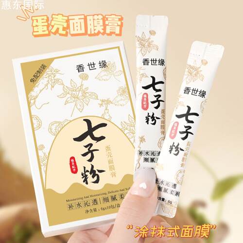 官方正品香世缘七子粉蛋壳膏深层