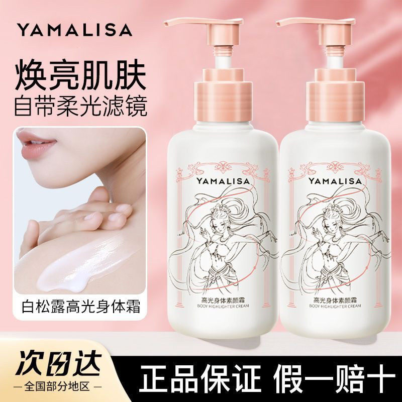 亚玛莉莎身体素颜霜遮瑕高光身体素颜霜嫩白保湿全身提亮防水防汗