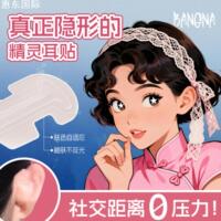 【官方正品】邦娜精灵耳贴自然立体贴合强支撑隐形显脸小招风耳龙