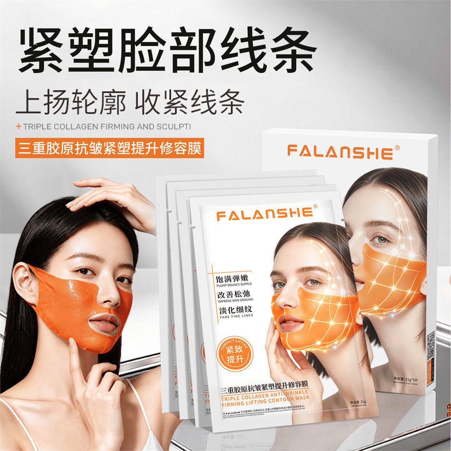 【官方正品】紧致提拉面膜提升轮廓改善抗皱塑紧下颌线身体护理装