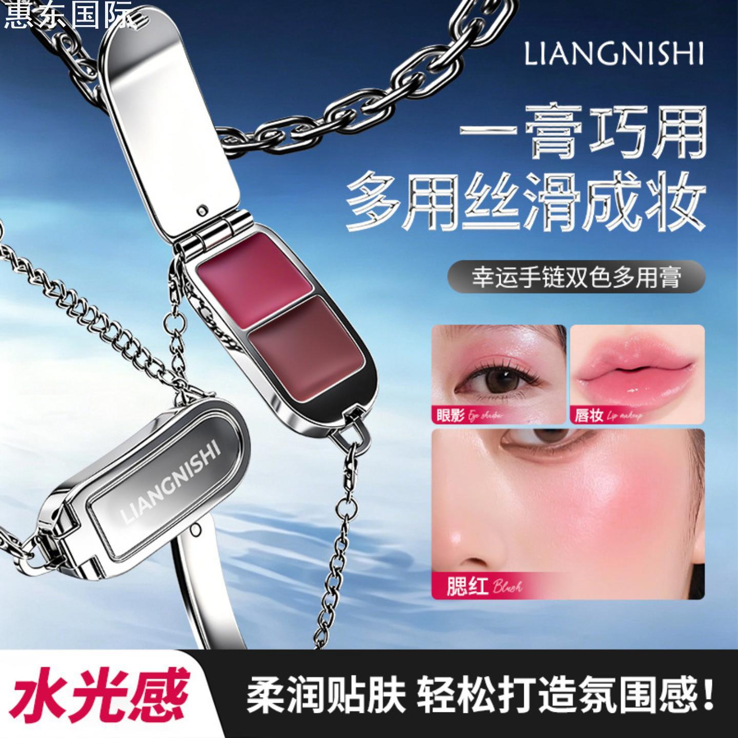 官方正品靓妮诗幸运手链双色膏