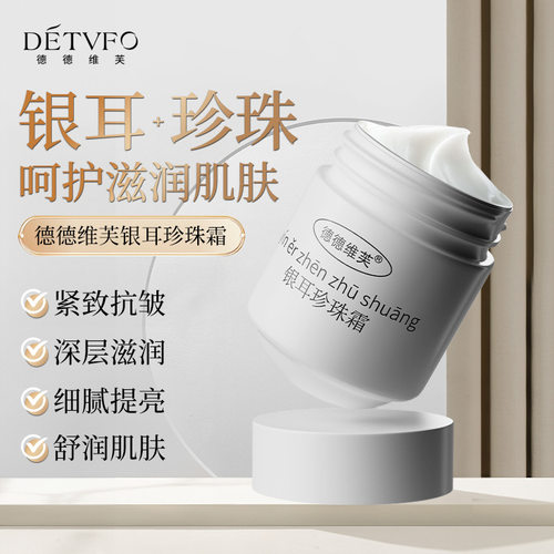 官方正品假一罚十德德维芙银耳