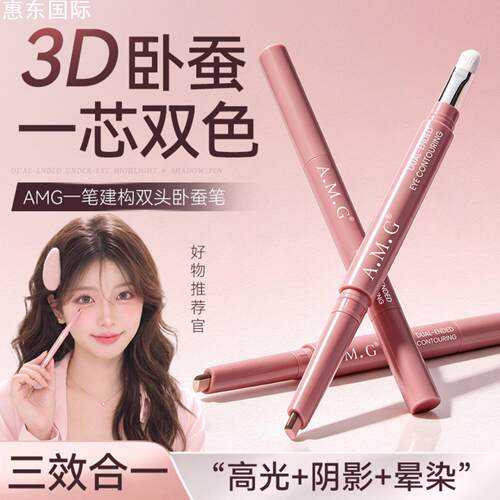 官方正品AMG一笔建构双头卧蚕笔