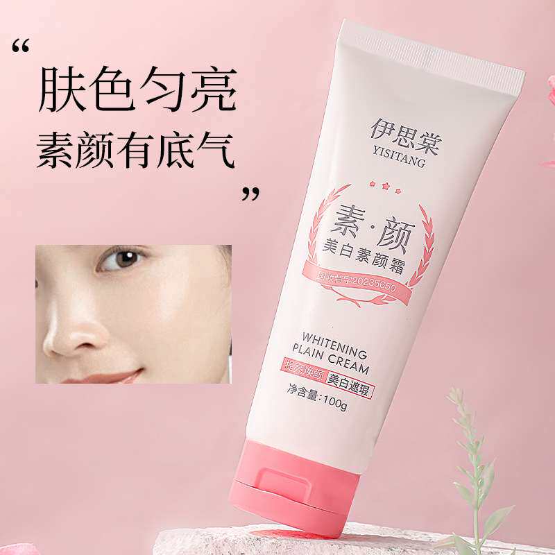 伊思棠美白素颜补水素颜遮瑕滋润不油腻全身可用素颜