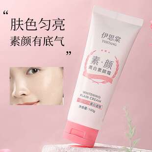 伊思棠美白素颜补水素颜遮瑕滋润不油腻全身可用素颜