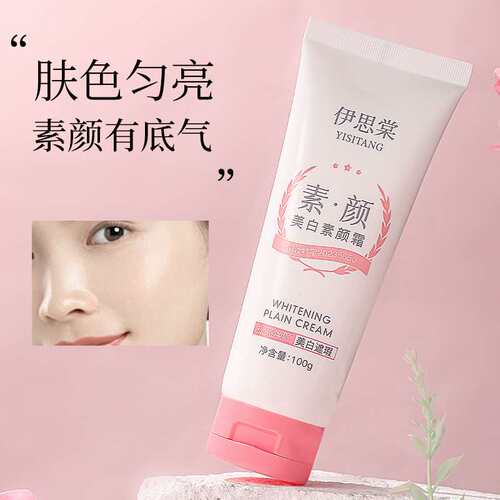 伊思棠美白素颜补水素颜遮瑕滋润